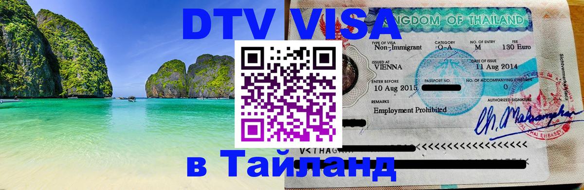 Visa ДТВ Тайланд помощь Ессентуки 